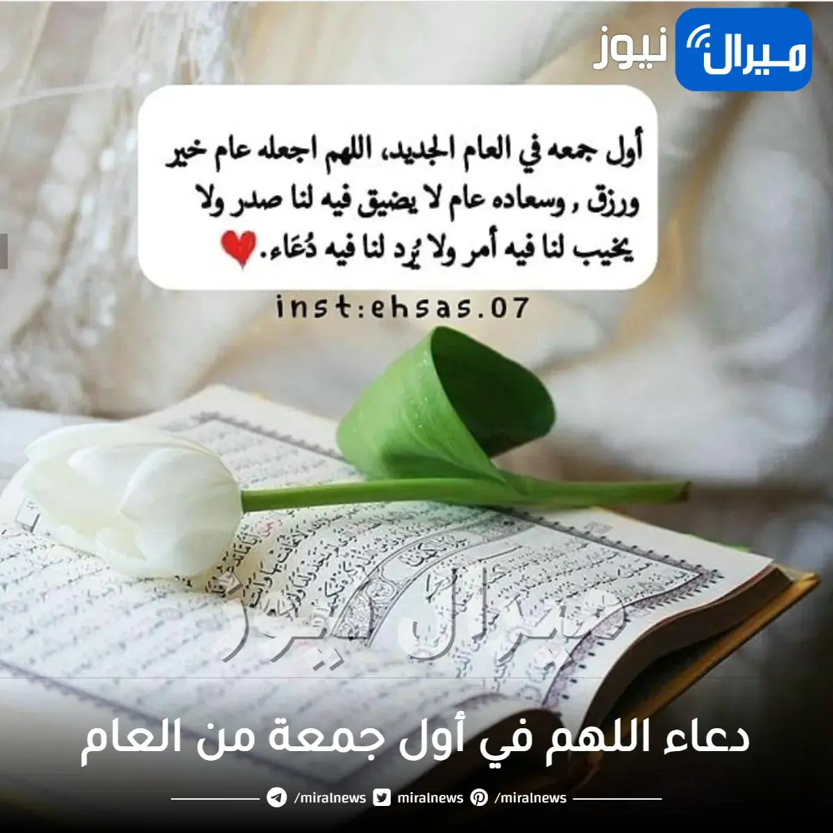 دعاء اللهم في أول جمعة من العام مكتوب