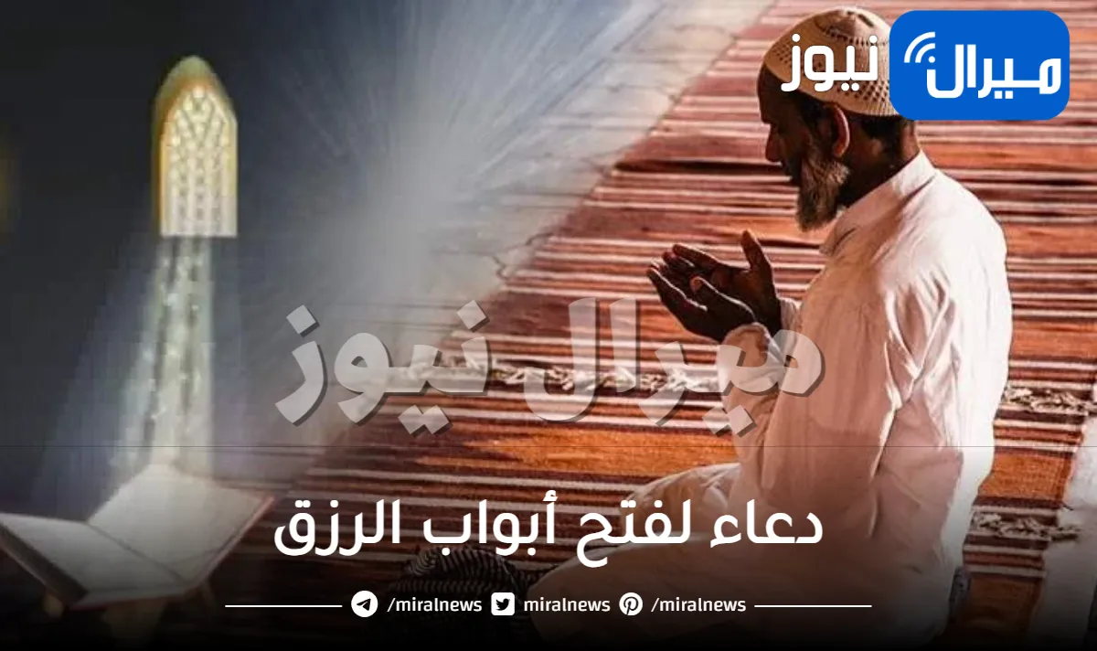دعاء لفتح أبواب الرزق والبركة مستجاب