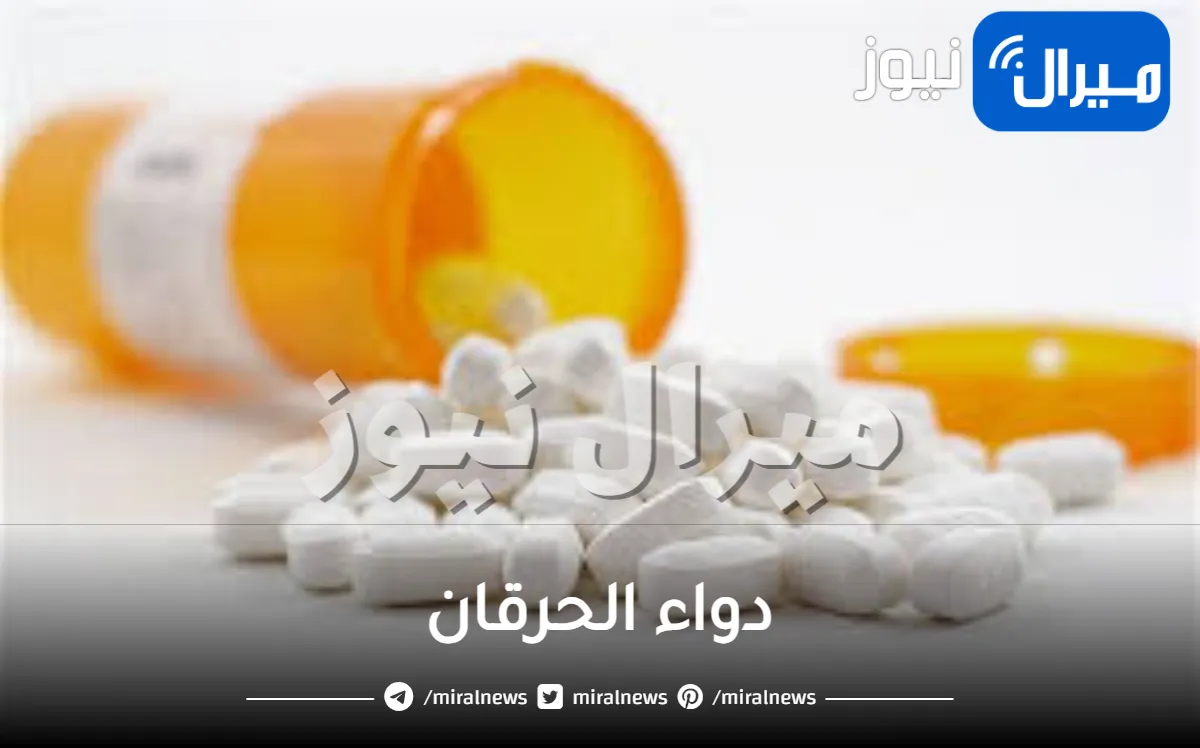 دواء الحرقان