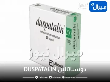 دوسباتالين DUSPATALIN دواعي الاستخدام