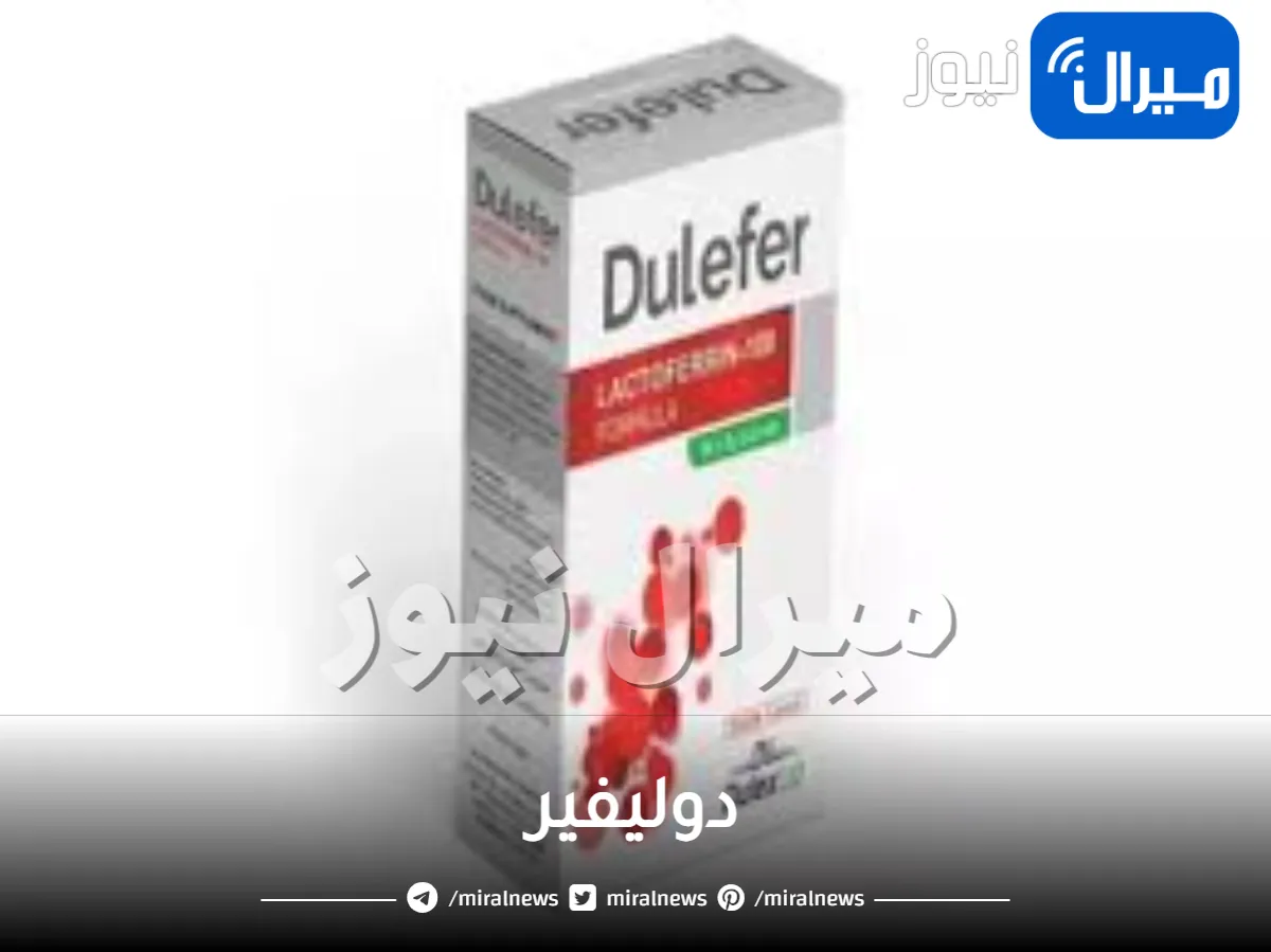 دوليفير دواعي الاستخدام والجرعة
