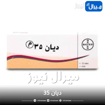 ديان 35