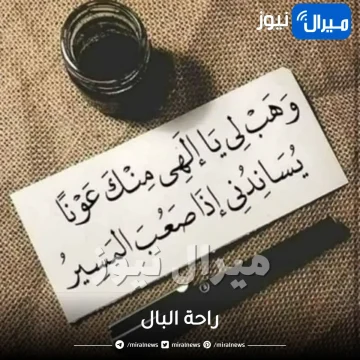 راحة البال