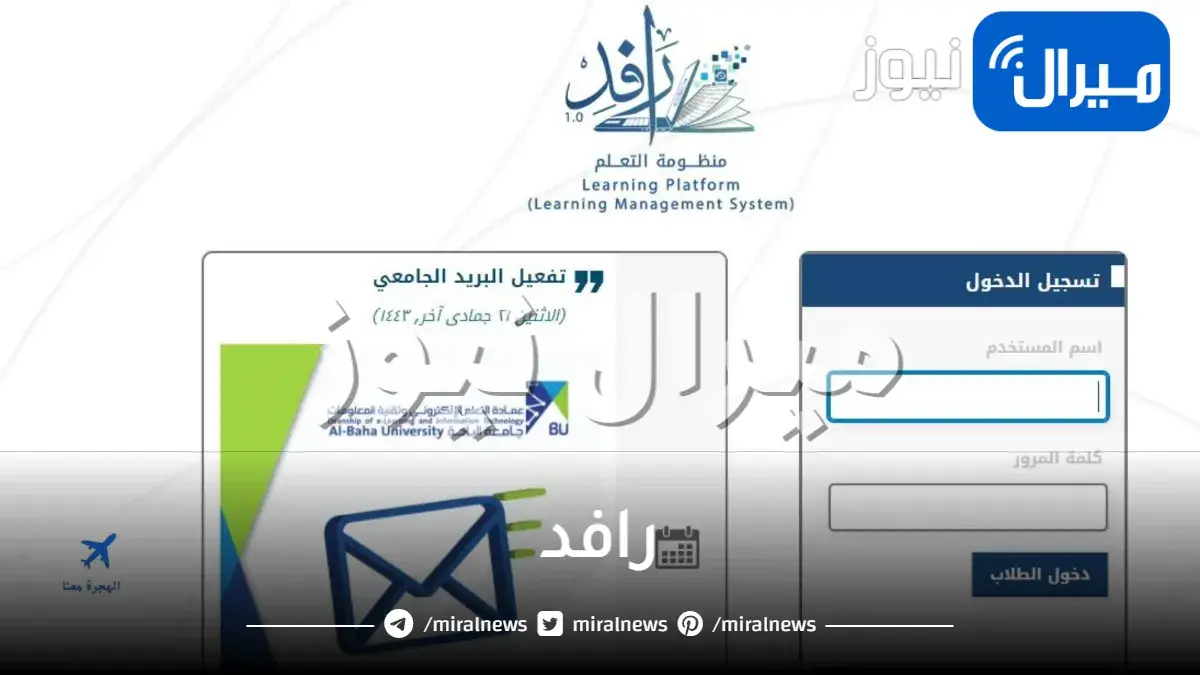 رافد وتحميل التطبيق ورابط الدخول وانظمة رافد