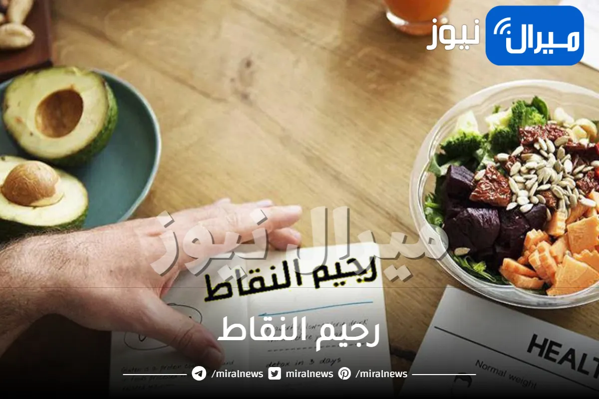 رجيم النقاط .. هل يساعد في إنقاص الوزن ؟