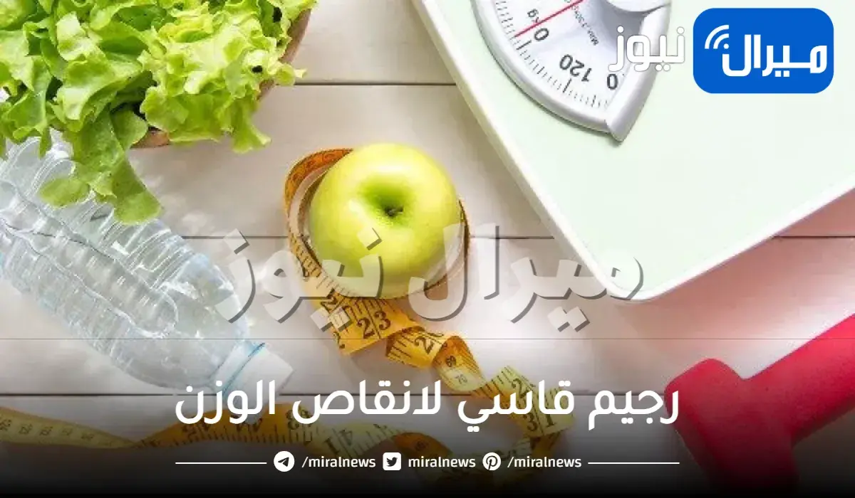 رجيم قاسي لانقاص الوزن 7 كيلو في 15 يوم مجرب