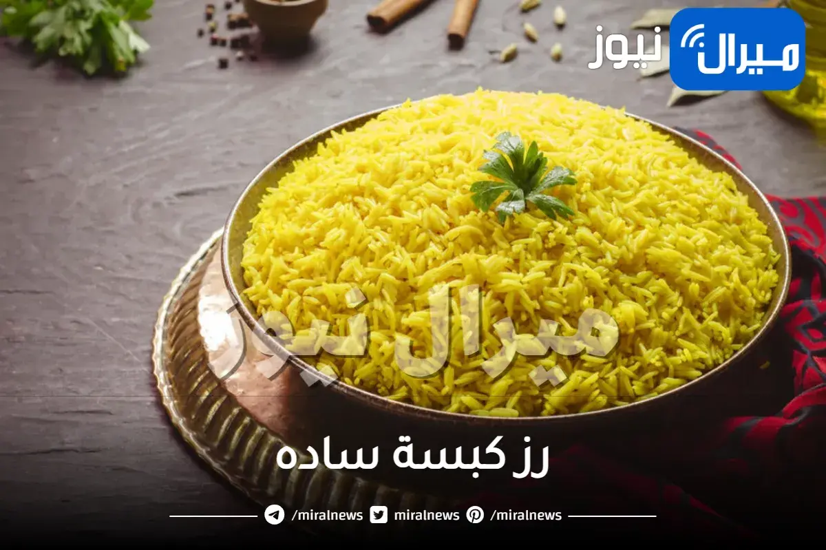 رز كبسة ساده