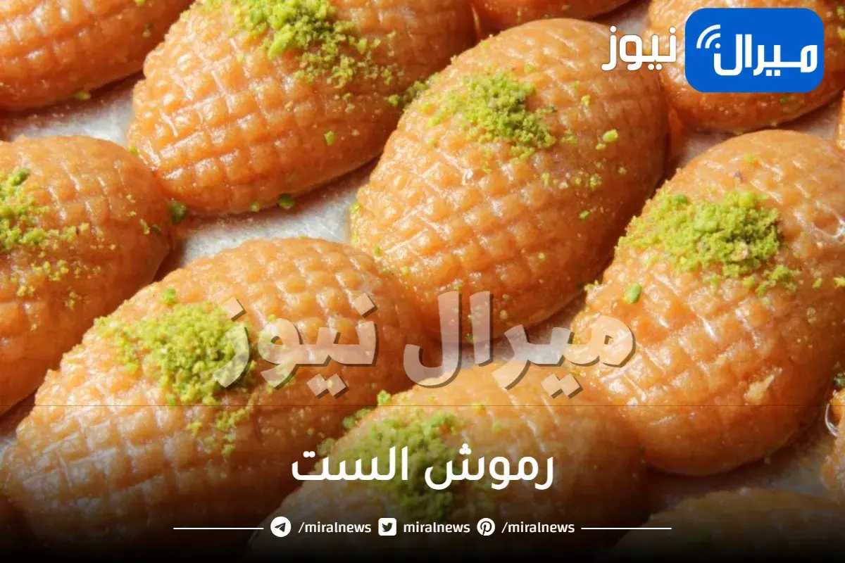 رموش الست