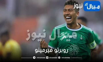 روبرتو فيرمينو نجم الجولة الأولى في الدوري السعودي