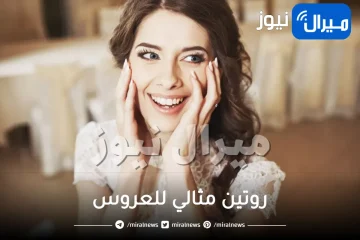 احصلي على روتين مثالي للعروس لبشرة نضرة رائعة يوم عرسك