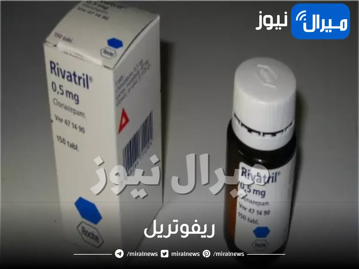 ريفوتريل دواعي الاستخدام والجرعة