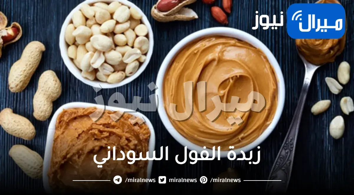 زبدة الفول السوداني