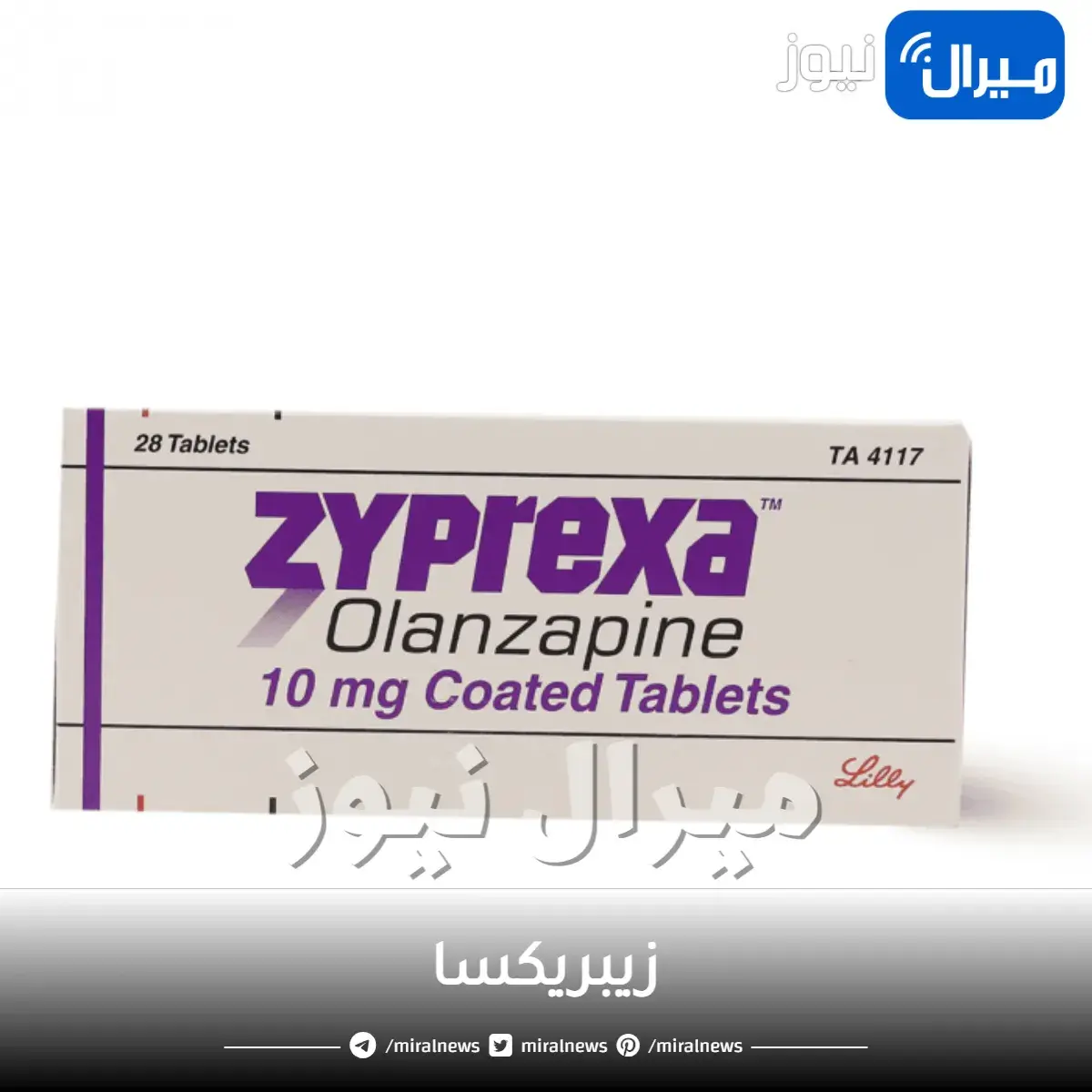 زيبريكسا دواعي الاستخدام والجرعة