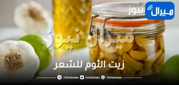 زيت الثوم للشعر