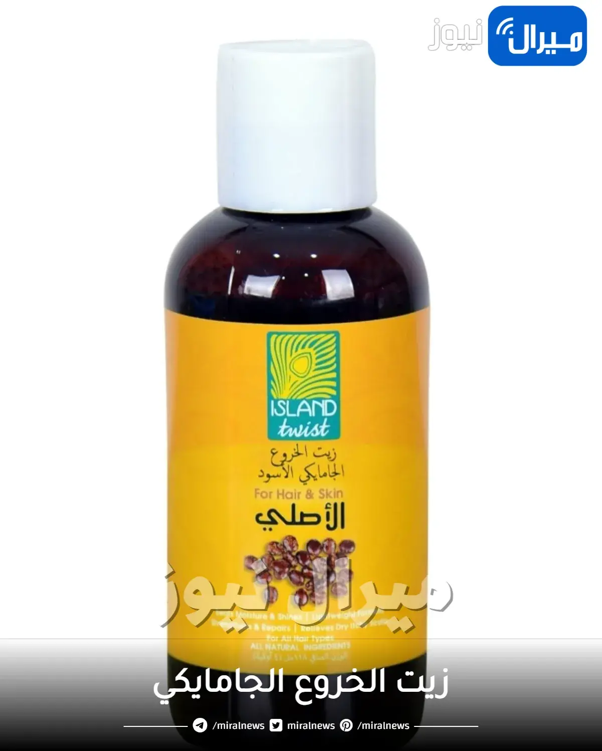 زيت الخروع الجامايكي