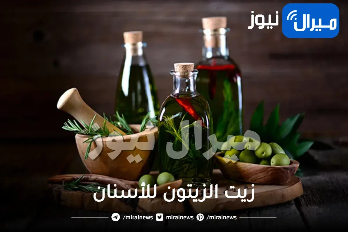 زيت الزيتون للأسنان