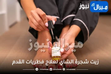 وصفات زيت شجرة الشاي لعلاج فطريات القدم