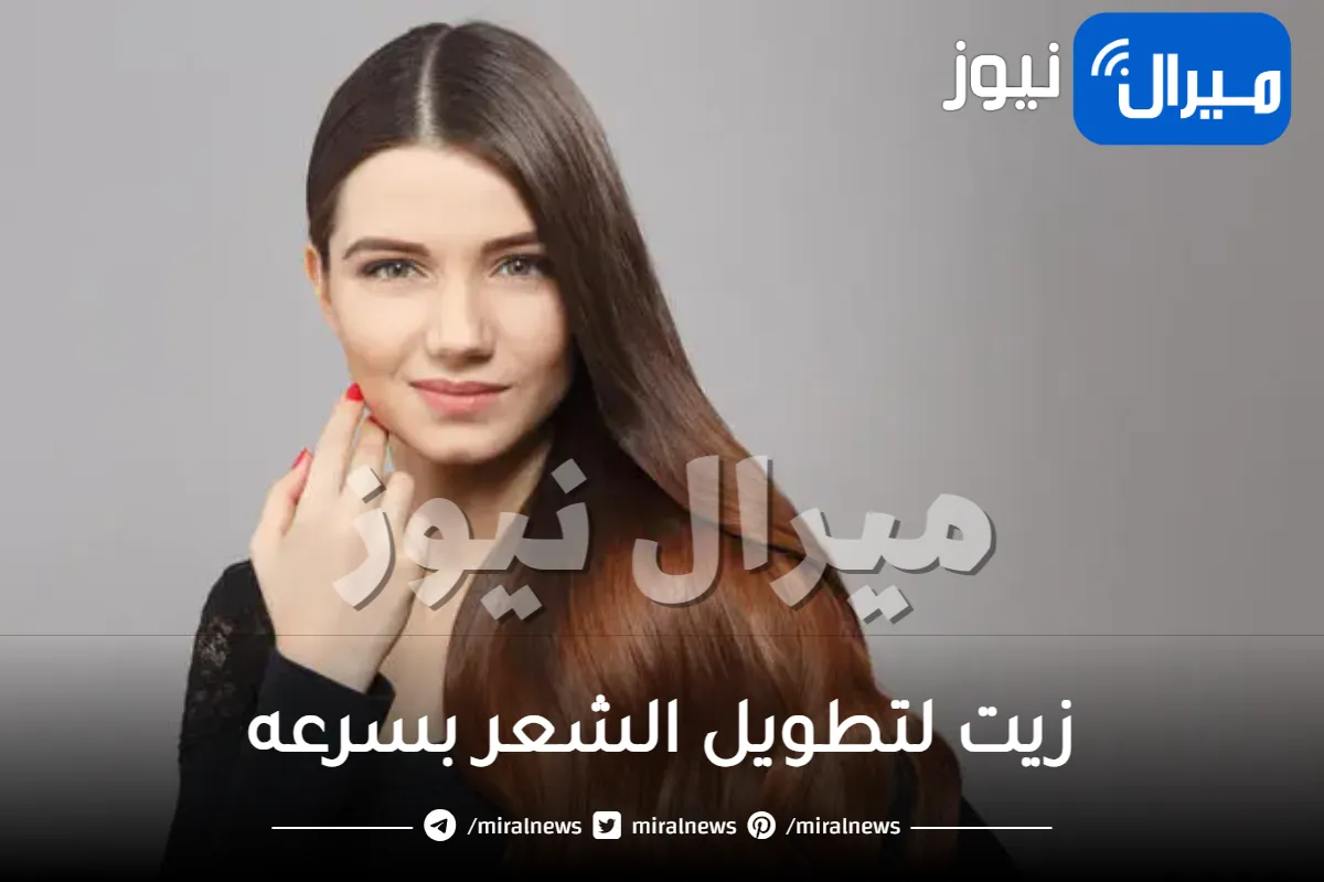 اقوى زيت لتطويل الشعر بسرعه