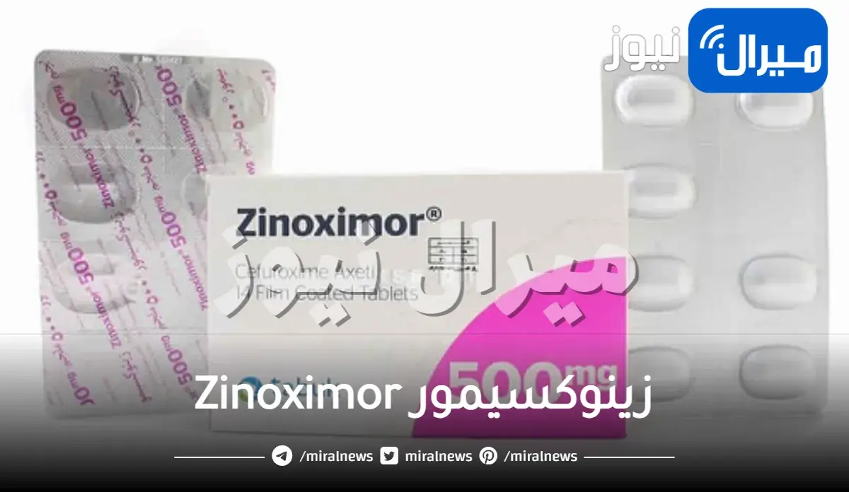 زينوكسيمور Zinoximor ودواعي الاستخدام