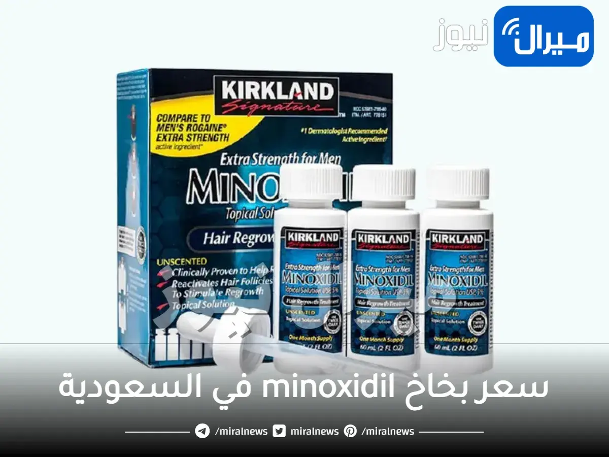 سعر بخاخ minoxidil في السعودية