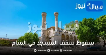 سقوط سقف المسجد في المنام