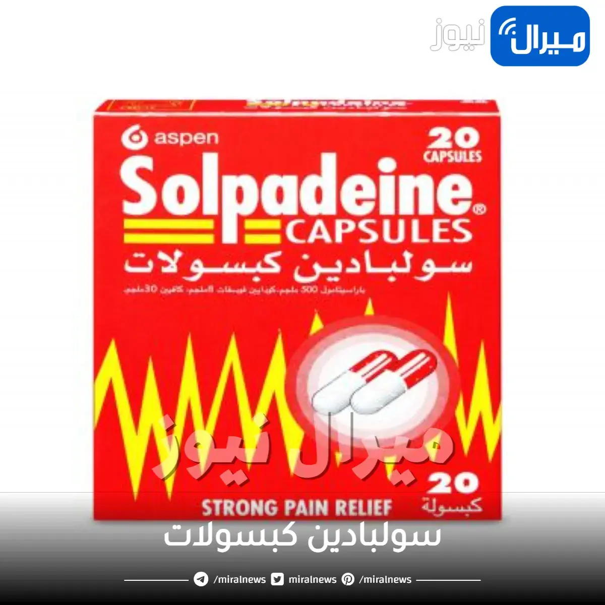 سولبادين كبسولات ودواعي الاستعمال والجرعة