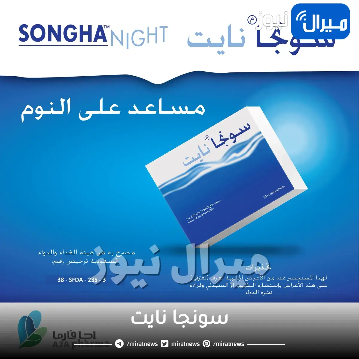 سونجا نايت