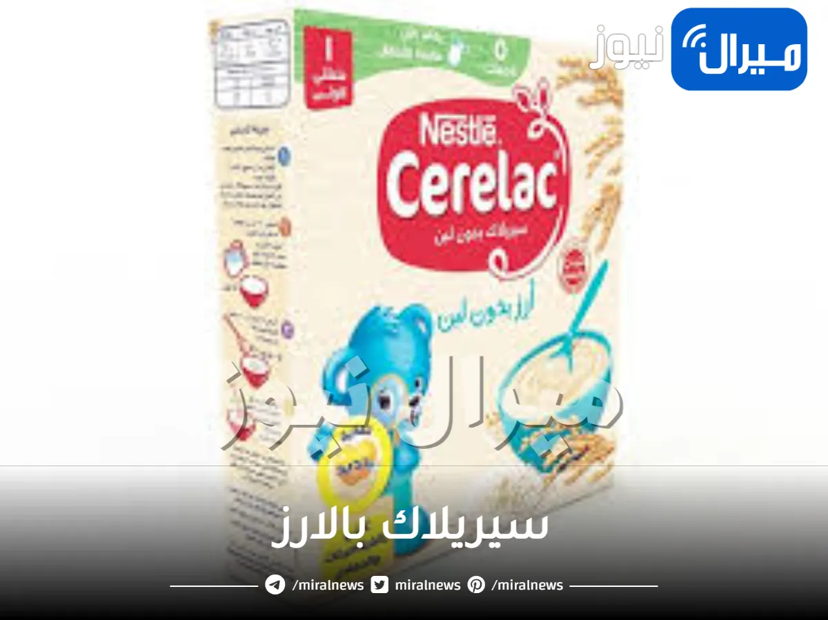 سيريلاك بالارز