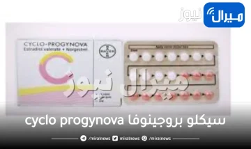 سيكلو بروجينوفا cyclo progynova