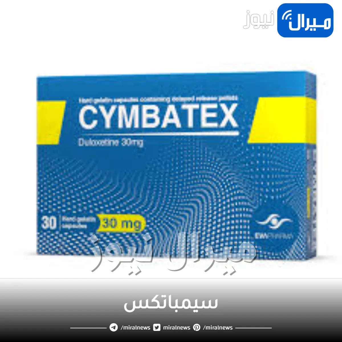 سيمباتكس ودواعي استخدامه والجرعة