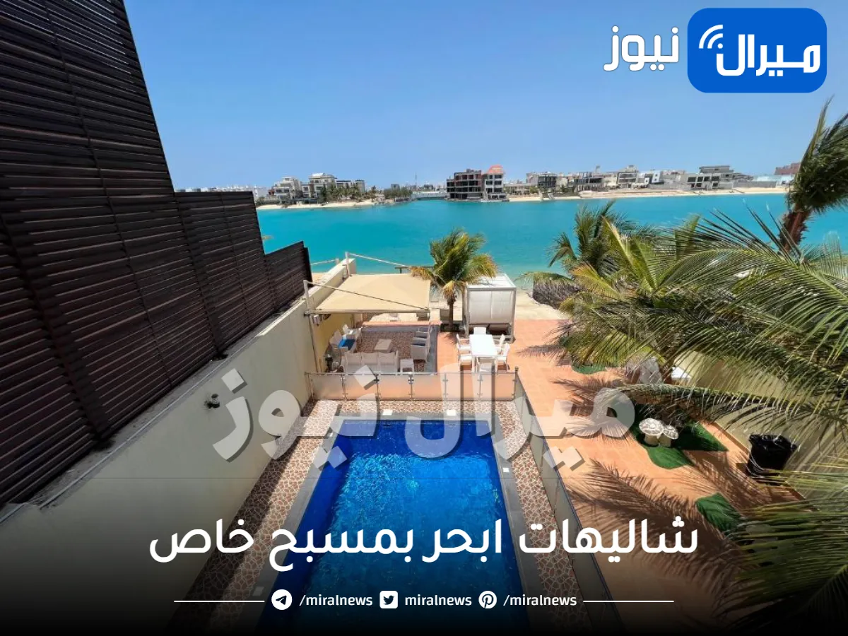 شاليهات ابحر بمسبح خاص