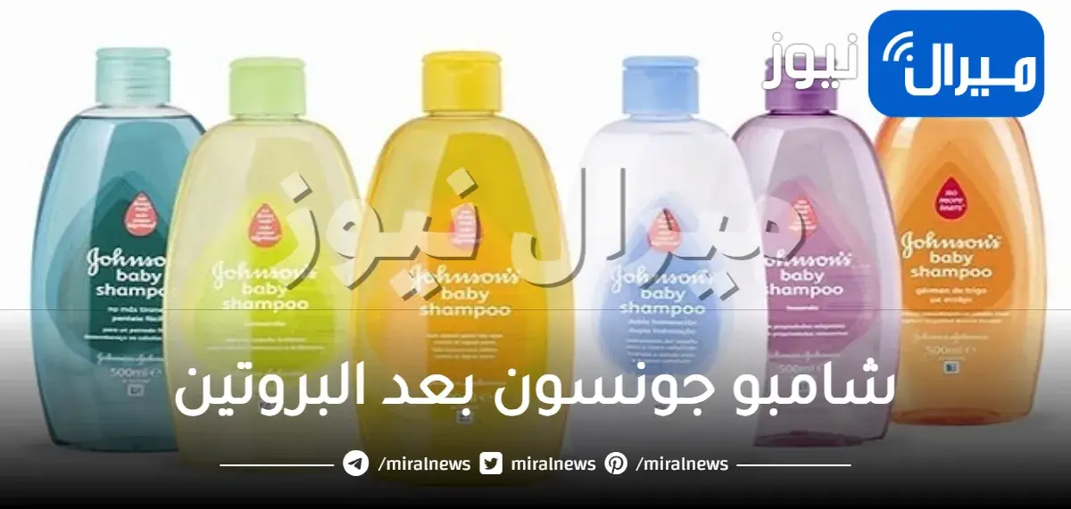 شامبو جونسون بعد البروتين