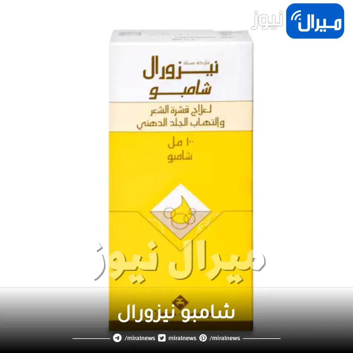 شامبو نيزورال