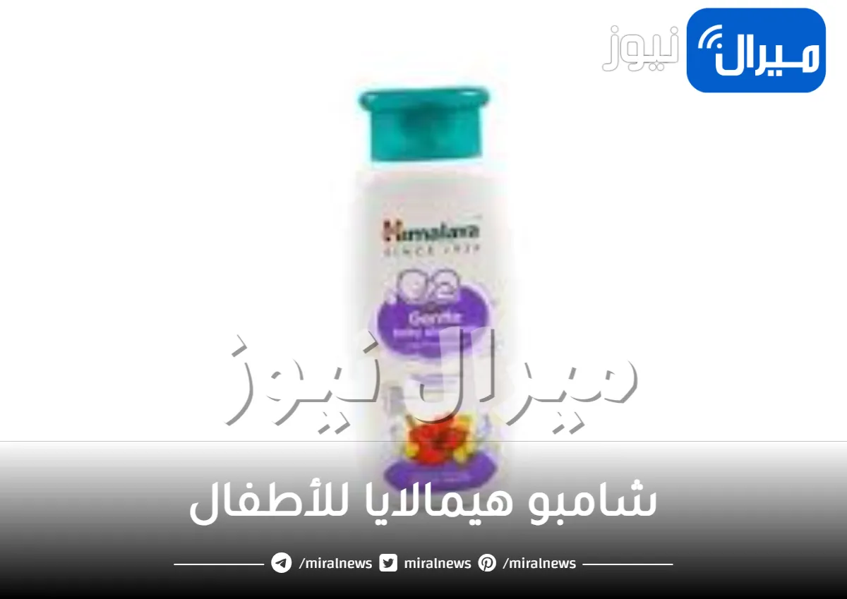  شامبو هيمالايا للأطفال