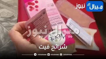 شرائح فيت
