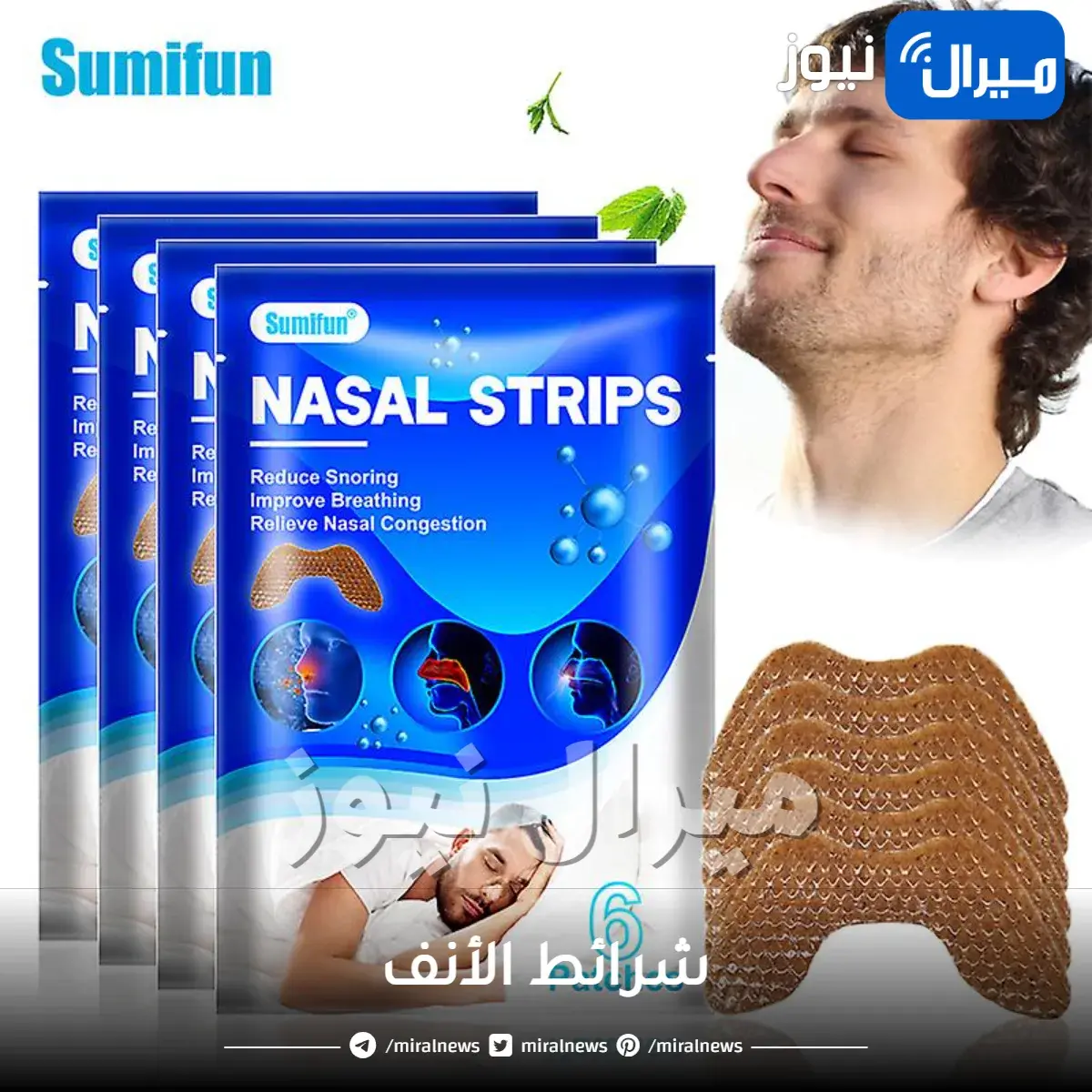 شرائط الأنف