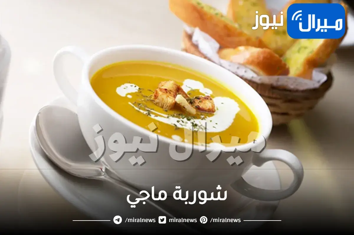 شوربة ماجي