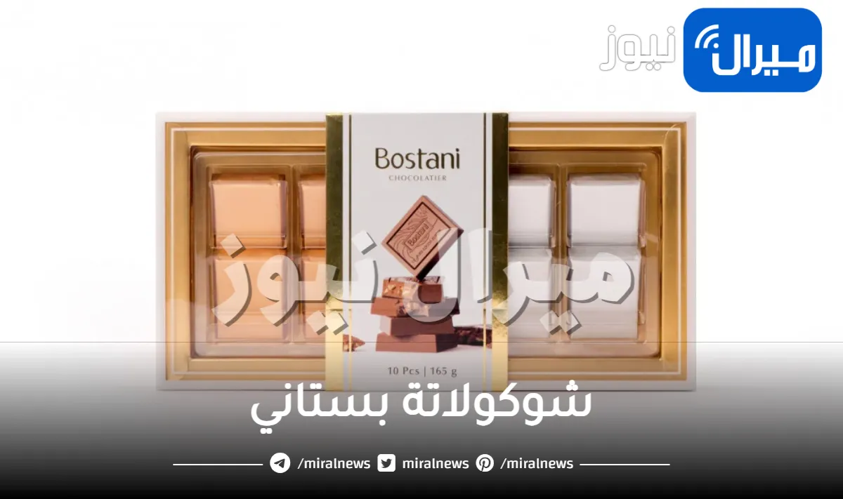 شوكولاتة بستاني