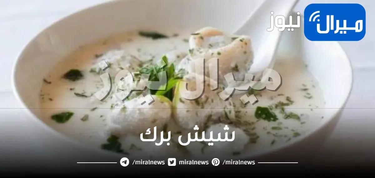 شيش برك
