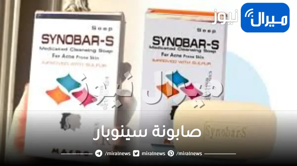 صابونة سينوبار