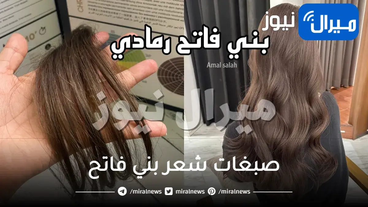 صبغات شعر بني فاتح