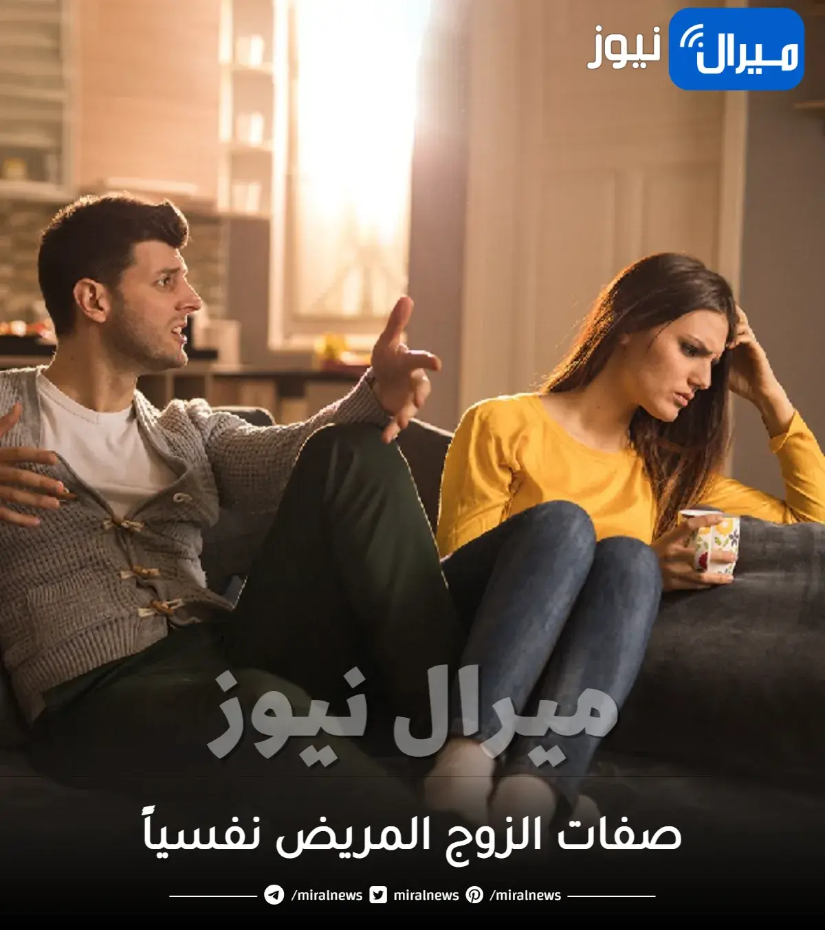 صفات الزوج المريض نفسياً