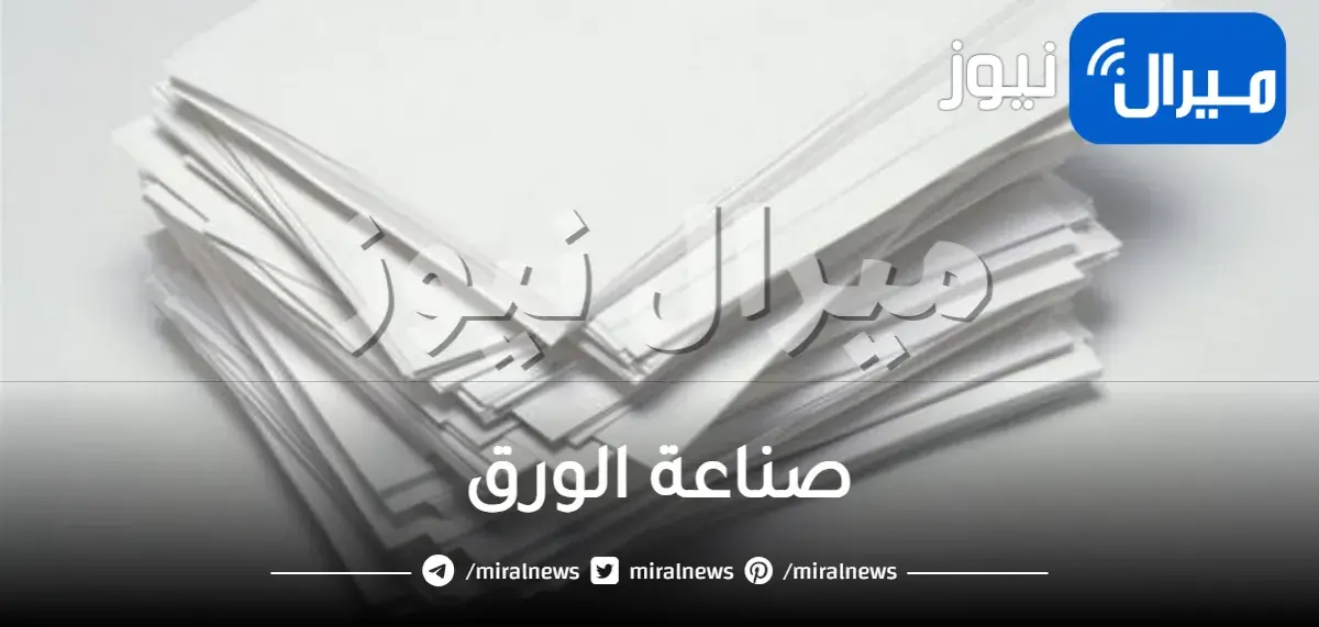 صناعة الورق
