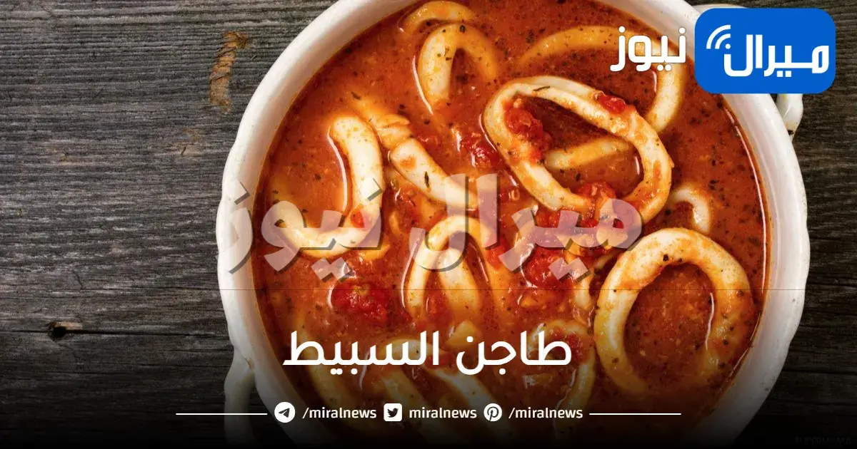 طاجن السبيط فاطمة ابو حاتي والشيف علاء
