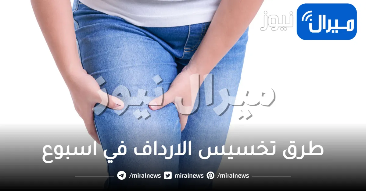 تخسيس الارداف في اسبوع بدون رجيم