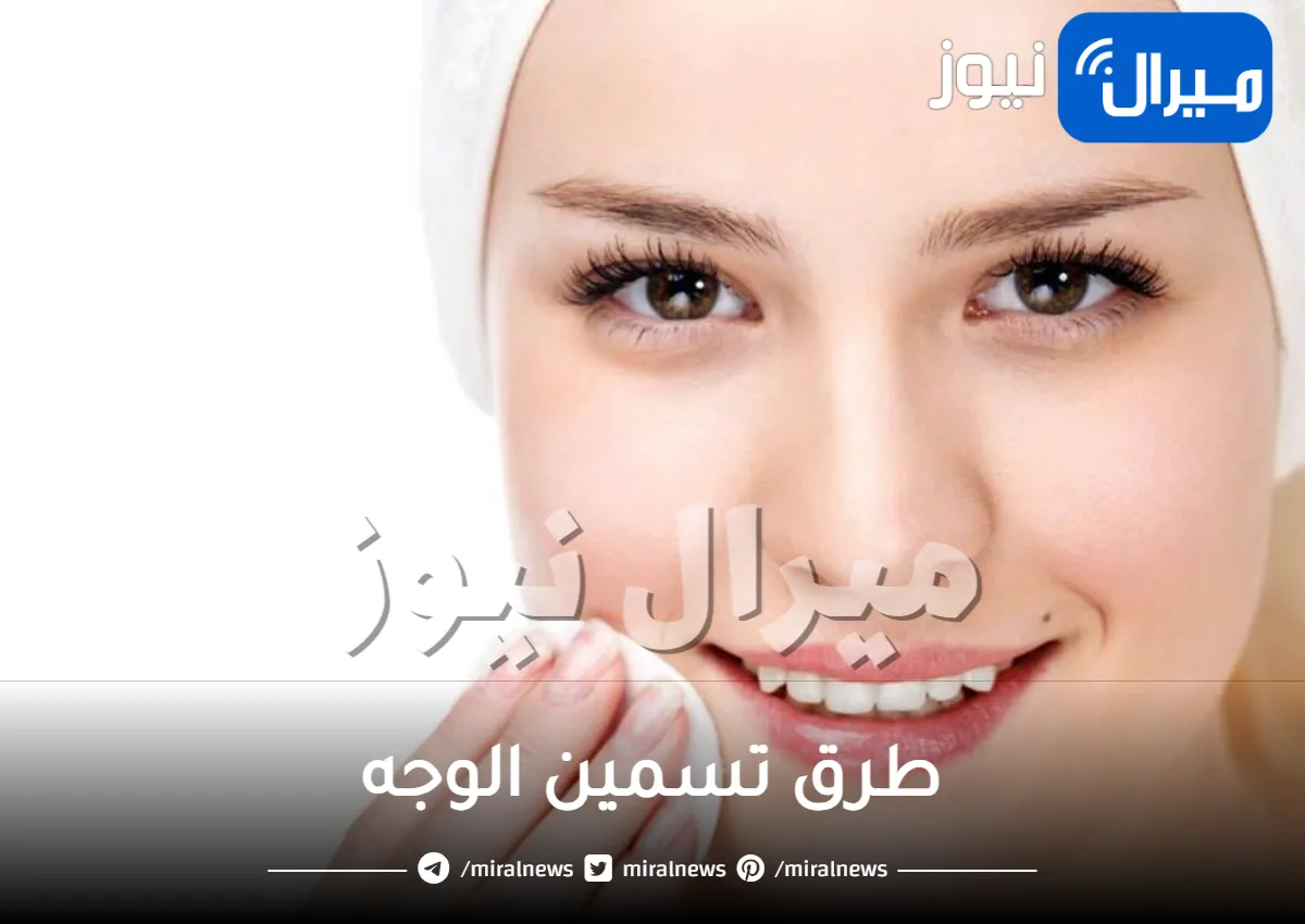 كيفية تسمين الوجه .. 5 طرق