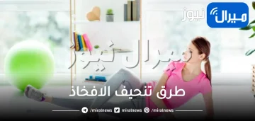 كيفية تنحيف الافخاذ خلال 7 ايام