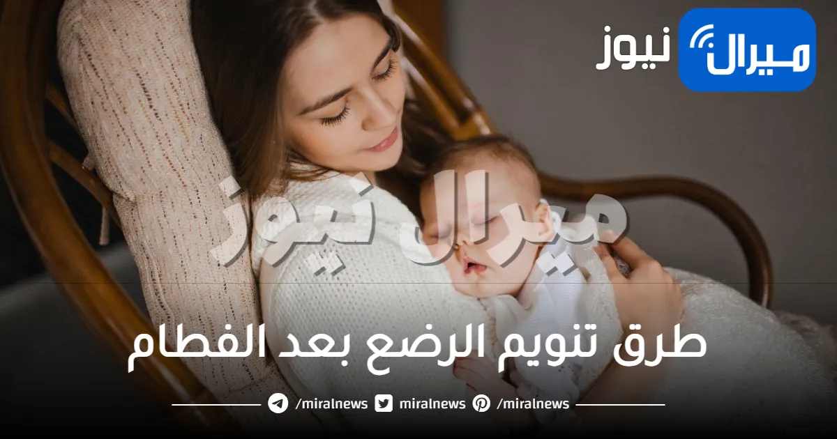 طرق تنويم الرضع بعد الفطام طوال الليل بالتفاصيل الكاملة