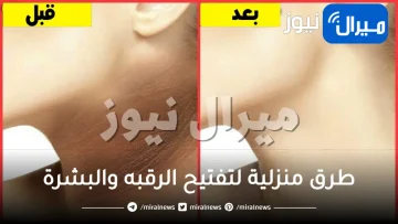 12 خلطة لتبيض البشرة والرقبه