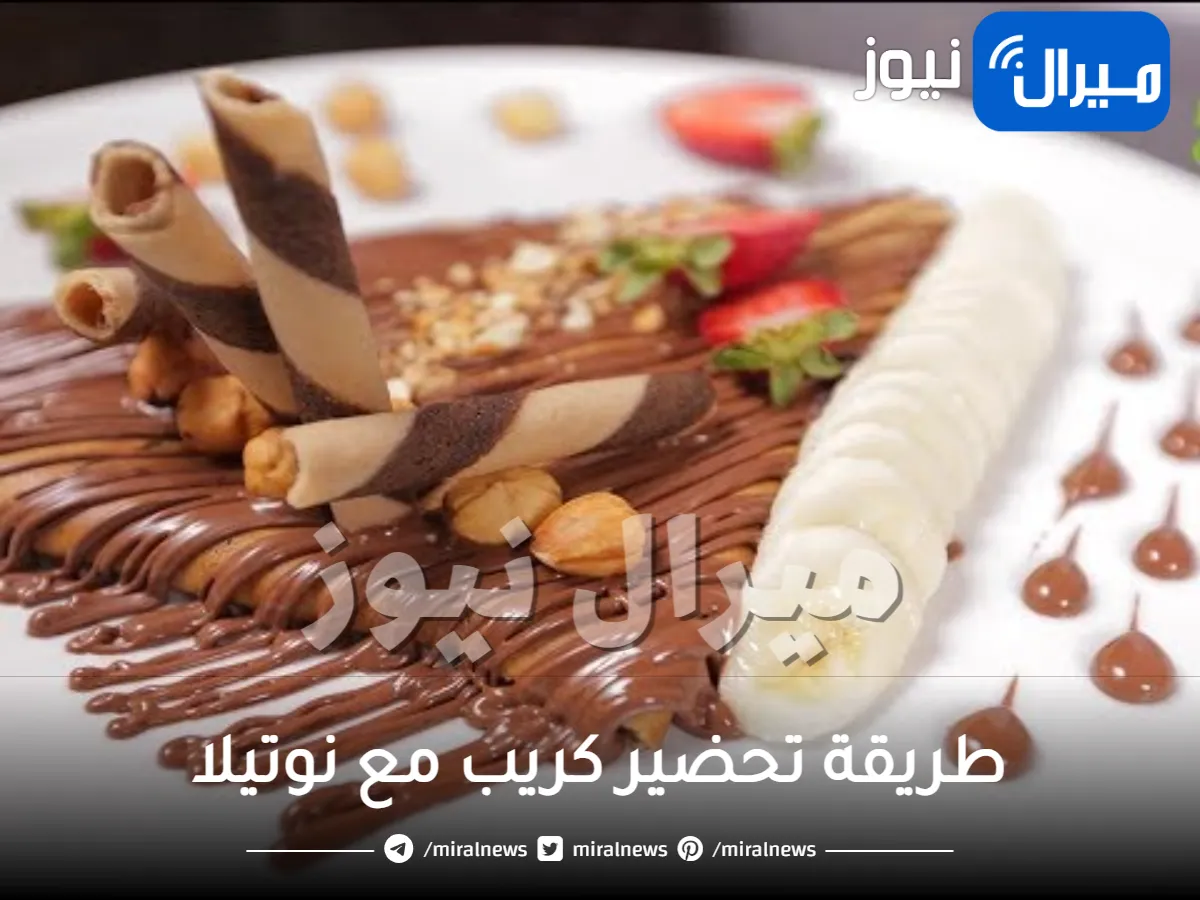 أسهل طريقة تحضير كريب مع نوتيلا
